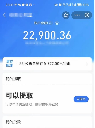 慈溪代提公积金怎么收费（代提公积金多少费用）